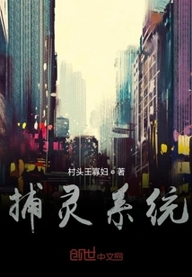 Ghost Catching System