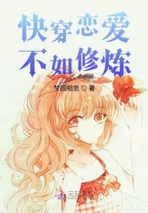 Quickly Understand That Love is Not as Good as Cultivation