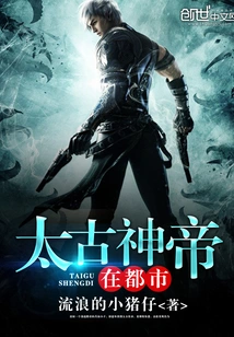 The Ancient God Emperor is in the City