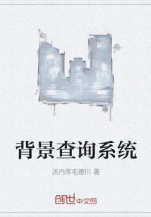 Background Query System