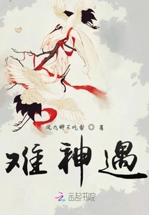 Difficult to Encounter