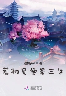 If We Meet for the First Time, it Will Be Three Lives