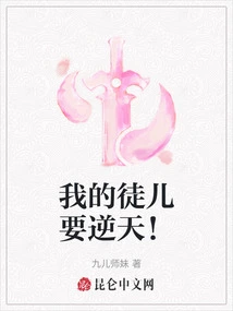 My Disciple is Going to Defy Heaven!