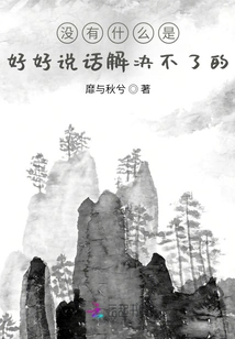 There's Nothing That a Good Talk Can't Solve