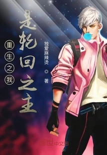 Reborn, I Am the Lord of Reincarnation