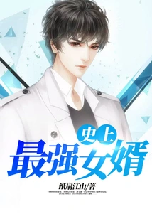 The Strongest Son-in-law in History