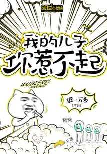 You Can't Offend My Son