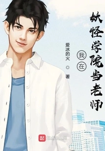 I'm a Teacher at Monster Academy