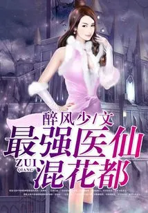 The Strongest Medical Fairy Mixed with Huadu