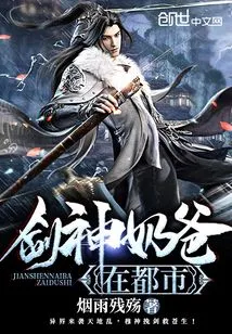 Sword God Daddy in the City