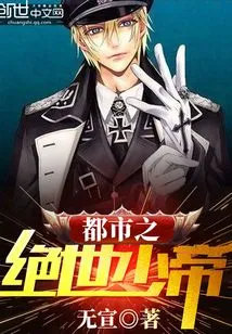 The Peerless Young Emperor of the City