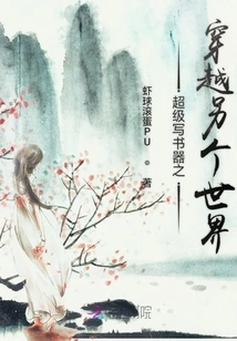 Super Book Writer: the Story of Immortal Cultivation