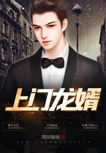 Long Son-in-law Who Comes to the Door