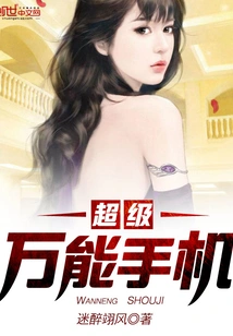 Super Universal Mobile Phone