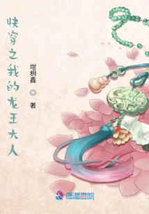 Quickly Travel Through My Dragon King