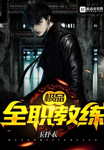 The Best Full-time Coach