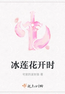 When the Ice Lotus Blooms