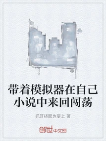 Use the Simulator to Wander Back and Forth in Your Own Novel