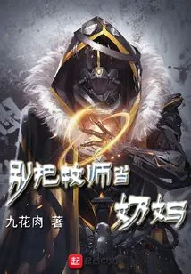 Don't Treat the Pastor as a Wet Nurse