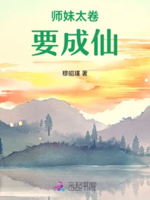 Junior Sister Taijuan Wants to Become an Immortal