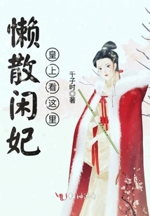 Lazy Concubine: Your Majesty, Look Here!