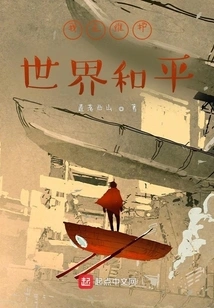 I Am Maintaining World Peace