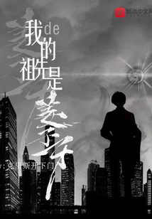 My Ancestor is Jiang Ziya