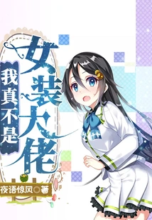 I'm Really Not a Big Shot in Women's Clothing