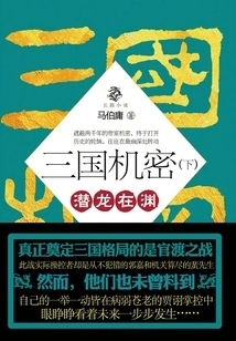 Secrets of the Three Kingdoms (part 2): Hidden Dragon in the Abyss