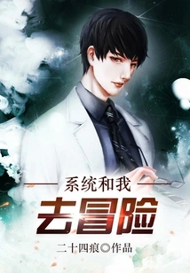 System and I Go on an Adventure