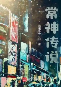 Legend of the Eternal God