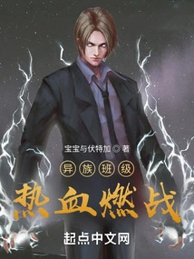 Alien Class: Hot-blooded Battle