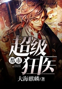 Urban Super Crazy Doctor