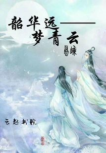 Shao Hua Yuan Meng Qingyun