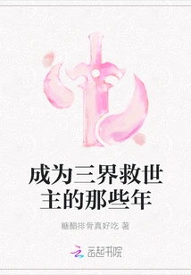 The Years When He Became the Savior of the Three Worlds