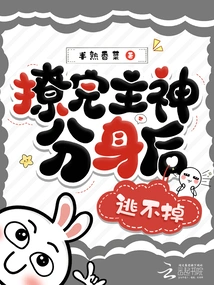 Quick Travel: after Seducing the Main God's Clone, You Can't Escape