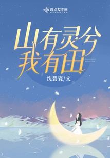 Reborn in 80, the Mountains Have Spirits and I Have Fields