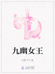 Queen of Nine Nethers