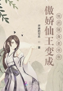 The Arrogant Fairy King Became My Portable Grandpa