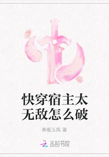 How to Break the Invincibility of the Host Quickly?