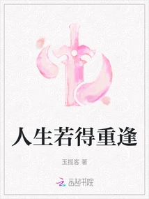 If We Meet Again in Life