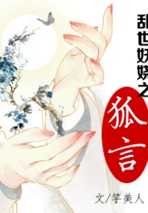 Enchanting Fox Words in Troubled Times