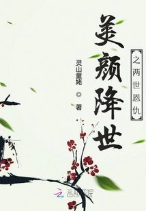 The Beauty Comes to the World and the Feud between Two Lives