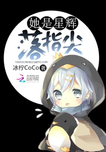 She is the Star Shining on the Fingertips