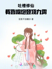 Complaining About Cultivating Immortals: I Reach the Top of the Sky by Talking