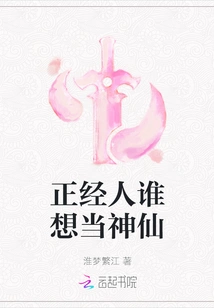 Who Among the Serious People Wants to Be a God?