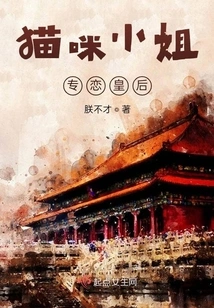 Miss Cat Loves the Queen