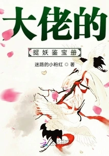 The Boss's Treasure Book of Demon Hunting and Appraisal