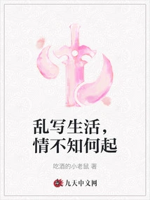 Writing About Life Indiscriminately, I Don't Know Where the Love Comes From