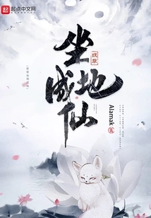 The Evildoer Sits on the Ground and Becomes an Immortal